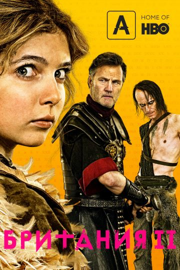 Британия 1,2,3 сезон (2017)
