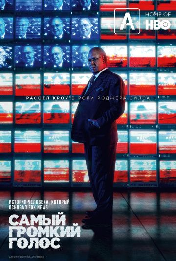 Самый громкий голос 1 сезон (2019)