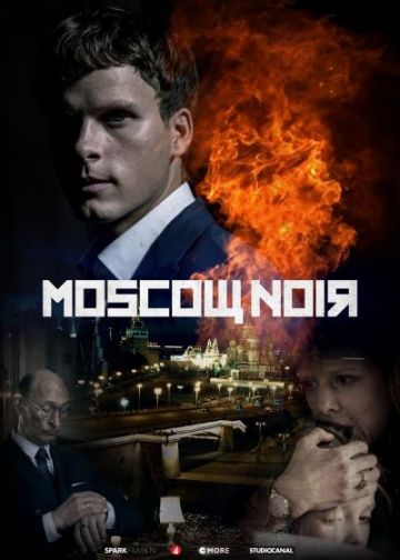 Московский нуар 1 сезон (2018)
