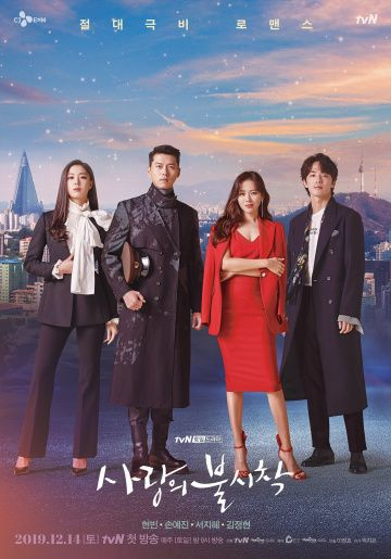 Любовное приземление 1 сезон (2019)