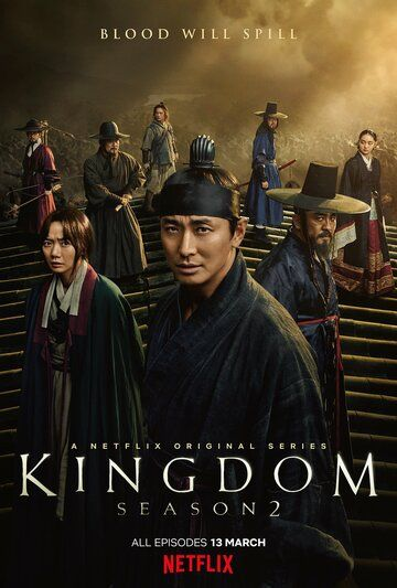 Королевство 1,2 сезон (2019)