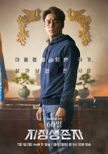 Последний кандидат: 60 дней 1 сезон (2019)
