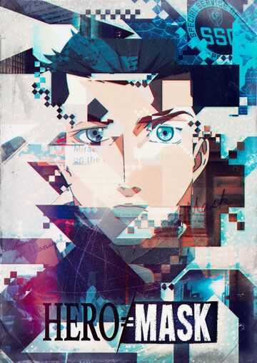 Маска героя 1 сезон (2018)
