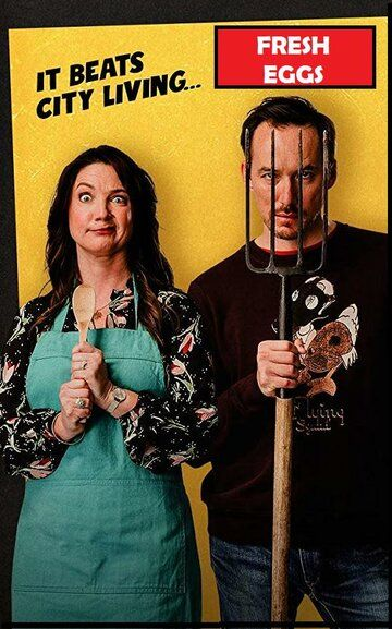 Свежие яйца 1 сезон (2019)