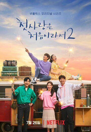 Потому что это первая любовь 1,2 сезон (2019)