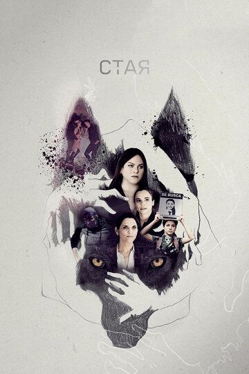 Стая 1 сезон (2019)