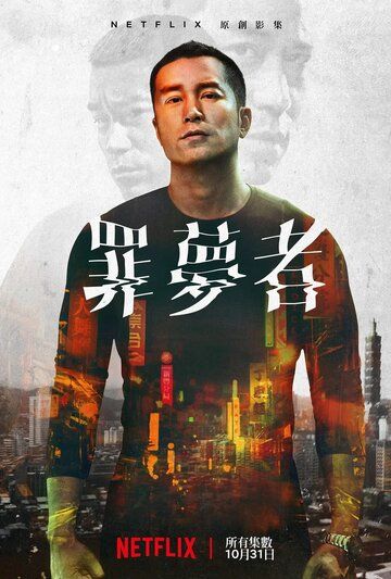 Человек из ниоткуда 1 сезон (2019)