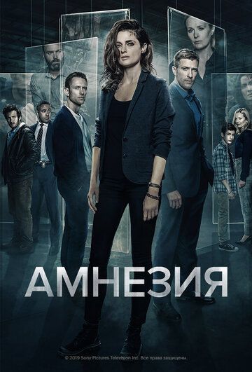 Амнезия 1,2,3 сезон (2017)