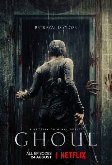 Гуль 1 сезон (2018)