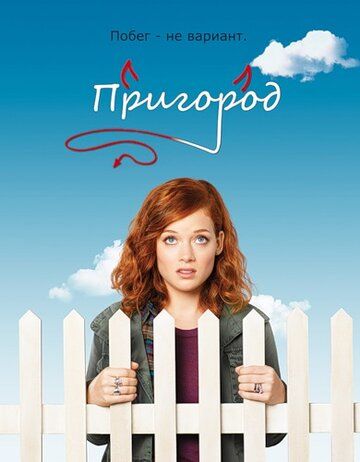 Пригород 1,2,3 сезон (2011)