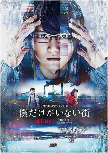 Город, в котором меня нет 1 сезон (2017)