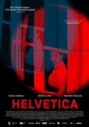Гельветика 1 сезон (2019)
