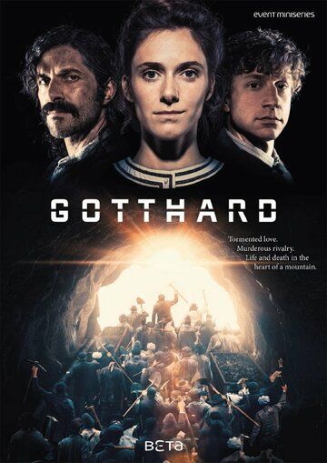 Готхард 1 сезон (2016)
