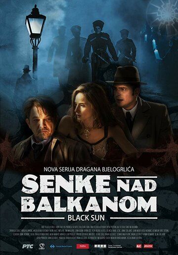 Тени над Балканами 1,2 сезон (2017)