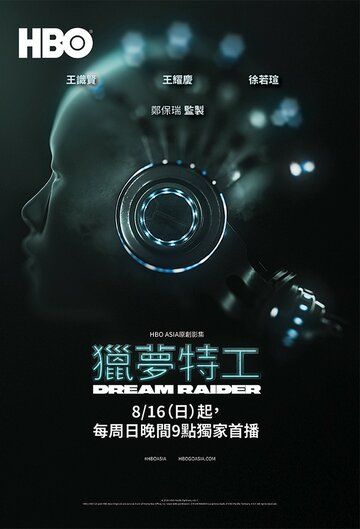 Похититель снов 1 сезон (2020)