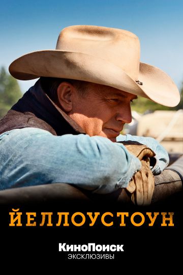 Йеллоустоун 1-4 сезон (2018)