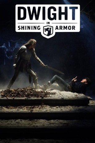 Дуайт в сияющих доспехах 1-5 сезон (2019)