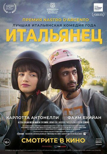 Итальянец (2019)