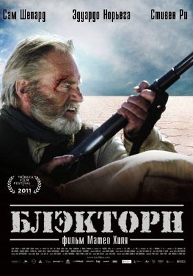 Блэкторн (2011)