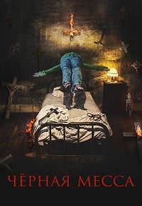 Чёрная месса (2022)