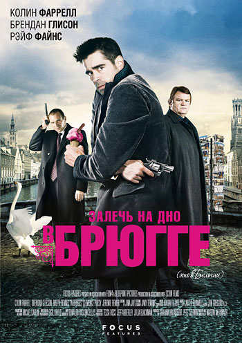 Залечь на дно в Брюгге (2007)