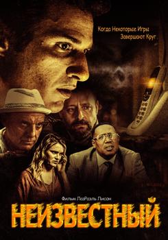 Неизвестный (2021)