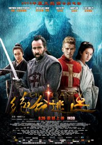 В изгнании (2014)