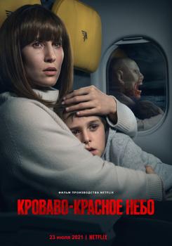 Кроваво-красное небо (2021)