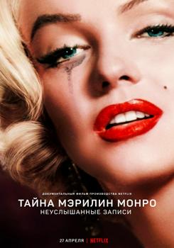 Тайна Мэрилин Монро: Неуслышанные записи (2022)