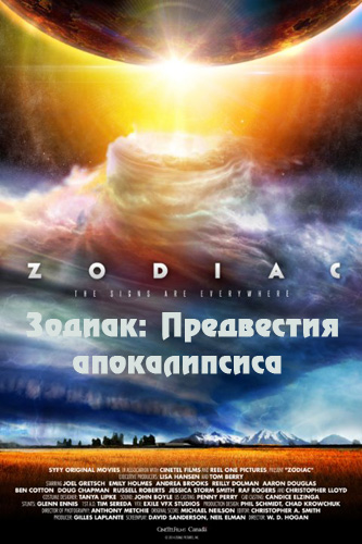 Зодиак: Предвестия апокалипсиса (2014)