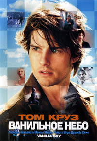 Ванильное небо (2001)