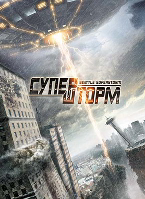 Супершторм / Супершторм в Сиэтле (2012)
