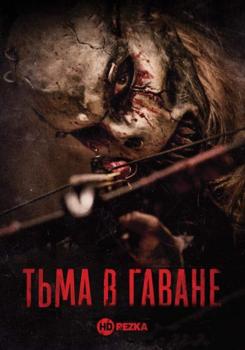 Тьма в Гаване (2019)
