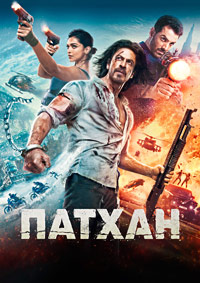 Патхан (2023)