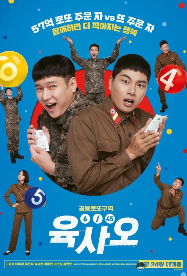 6 из 45 (2022)