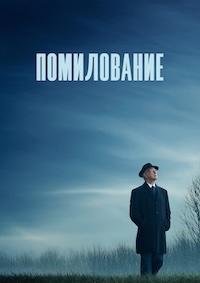 Грация (2025)